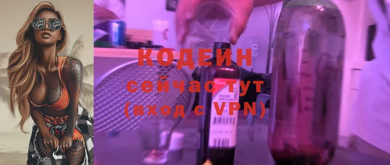 цены   Бабаево  Кодеиновый сироп Lean Purple Drank 